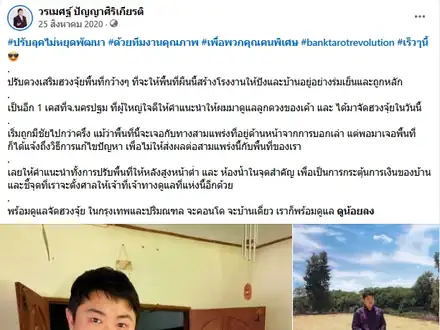 วางพื้นที่สร้างโรงงานและบ้านบนที่ดินผืนใหญ่