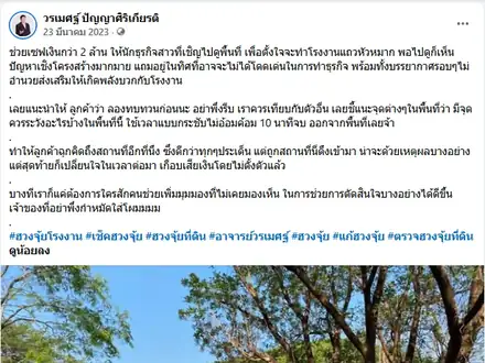 ดูที่ดินก่อนตั้งโรงงาน แล้วแนะนำให้ทบทวนก่อนตัดสินใจ
