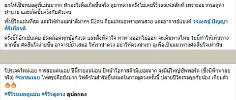 ใช้ดวงเป็นแนวทาง ไม่ให้ดวงตัดสินใจแทน