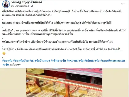 ตรวจปรับฮวงจุ้ยร้านทอง