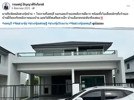 ปรับฮวงจุ้ยบ้านและโรงงานที่ลพบุรี