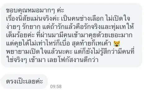 คำอ่านเรื่องนิสัยในความรักที่ตรงกับตัวเอง