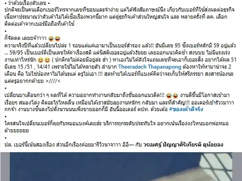 หาเบอร์ที่ตรงกับเงื่อนไขของตัวเอง ใช้เวลาเลือกราวสองเดือน