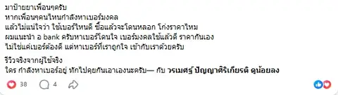 เบอร์มงคลที่ไม่ได้ดีอย่างเดียว แต่ต้องเข้ากับคนใช้