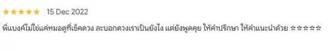 ไม่ได้แค่บอกดวง แต่คุยและให้คำปรึกษาด้วย