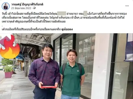 เช็กสถานที่ก่อนเปิดคลินิกใหม่