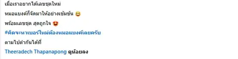 อยากได้เบอร์ชุดใหม่ ให้ช่วยคัดให้