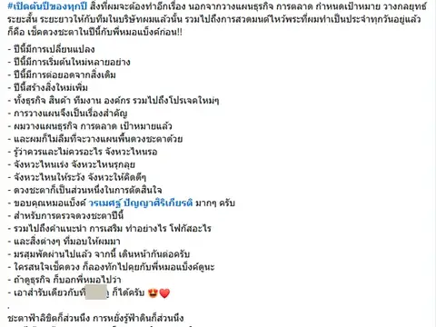 เช็กดวงต้นปี ควบคู่กับวางแผนธุรกิจ