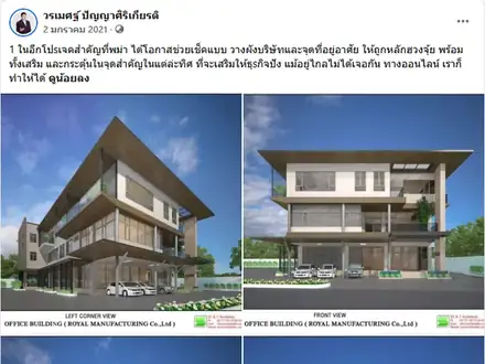 ตรวจแบบอาคารบริษัทจากต่างประเทศ ผ่านทางออนไลน์