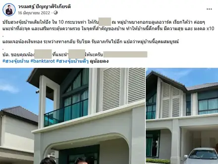 ปรับฮวงจุ้ยบ้านเดิมทีละจุด