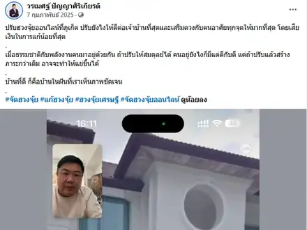 ปรับฮวงจุ้ยบ้านที่ภูเก็ตผ่านวิดีโอคอล