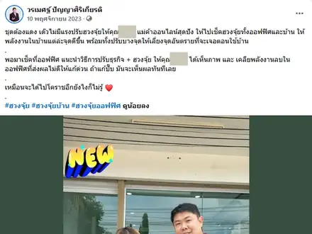ปรับฮวงจุ้ยทั้งออฟฟิศและบ้านของเจ้าของธุรกิจ