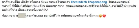 ไม่ค่อยดูดวง แต่ดูกับหมอแบงค์คนเดียว