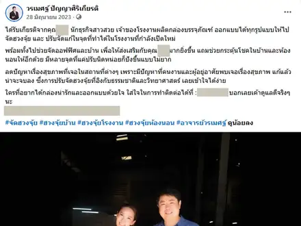 จัดฮวงจุ้ยโรงงานที่กำลังเปิดใหม่ พร้อมออฟฟิศและบ้าน