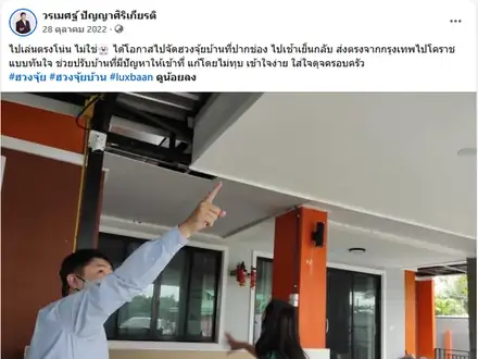 แก้ฮวงจุ้ยบ้านที่ปากช่อง แบบไม่ทุบ
