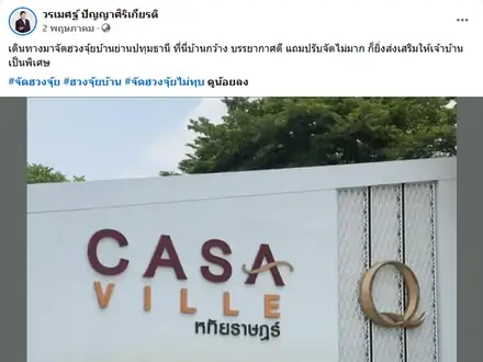 จัดฮวงจุ้ยบ้านย่านปทุมธานี แบบไม่ทุบ