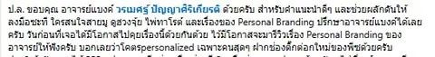 ได้คำแนะนำเรื่อง Personal Branding จนกล้าลงมือ