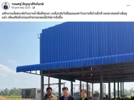 เช็กฮวงจุ้ยโรงงานน้ำดื่ม