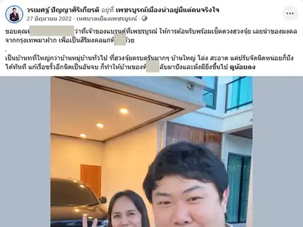 เช็กดวงและฮวงจุ้ยบ้านที่เพชรบูรณ์