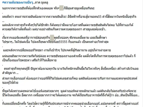 เบอร์ที่ดีไม่ใช่แค่เลขสวย แต่ต้องเหมาะกับงาน