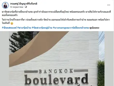 ช่วยวางผังบ้านใหม่ให้ครอบครัวที่กำลังย้าย