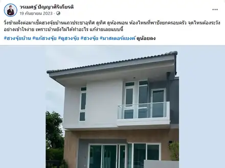 เช็กฮวงจุ้ยบ้าน ดูทิศและห้องนอน