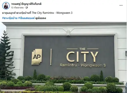 ดูแลลูกค้าฮวงจุ้ยบ้านในโครงการย่านรามอินทรา