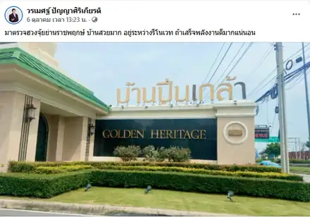 ตรวจฮวงจุ้ยบ้านระหว่างรีโนเวท
