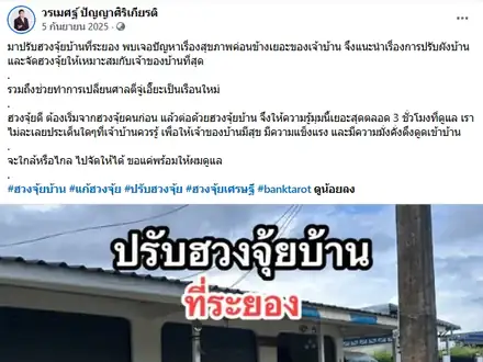 ปรับผังบ้านที่ระยอง พร้อมย้ายศาลตี่จู้เอี๊ยะ