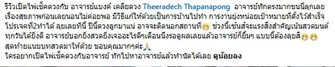 เปิดไพ่เช็กดวง ได้การบ้านกลับไปทำต่อ