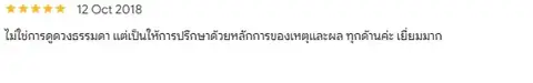 ไม่ใช่ดูดวงธรรมดา แต่ปรึกษาด้วยเหตุและผล