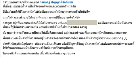 ไม่เชื่อไสยศาสตร์ แต่เชื่อคำแนะนำที่มีเหตุผล