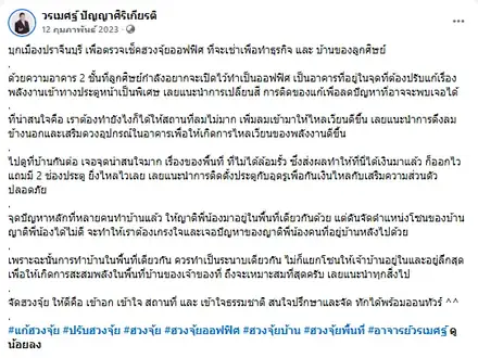 ตรวจอาคารที่จะเช่าทำออฟฟิศ และบ้านของลูกศิษย์