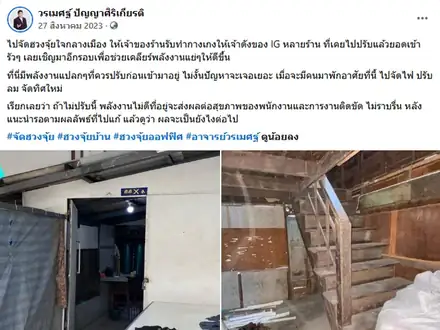 เคลียร์พลังงานร้านกลางเมืองที่เคยปรับมาแล้ว