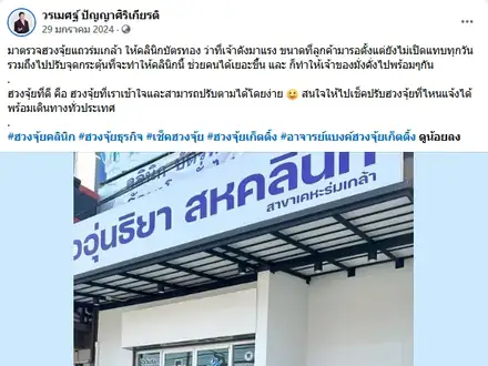 ตรวจฮวงจุ้ยคลินิก