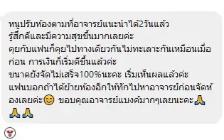 ปรับห้องตามคำแนะนำได้ 2 วัน รู้สึกดีขึ้น