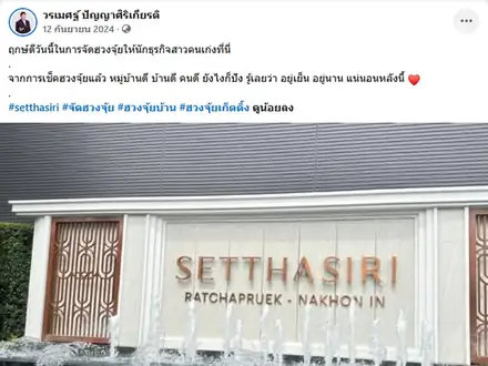 จัดฮวงจุ้ยบ้านในโครงการย่านราชพฤกษ์