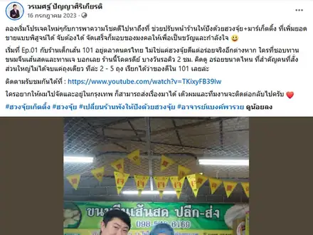 ปรับหน้าร้านด้วยฮวงจุ้ยควบคู่การตลาด