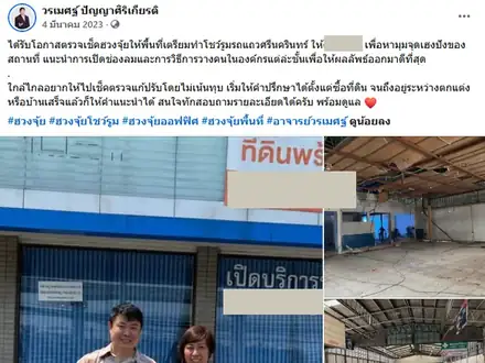 ตรวจพื้นที่ที่เตรียมทำโชว์รูม พร้อมแนะนำการวางคนแต่ละชั้น