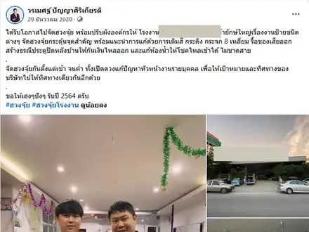 จัดฮวงจุ้ยและปรับผังองค์กรให้โรงงานผลิตป้าย
