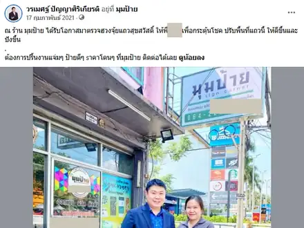ตรวจฮวงจุ้ยร้านป้าย