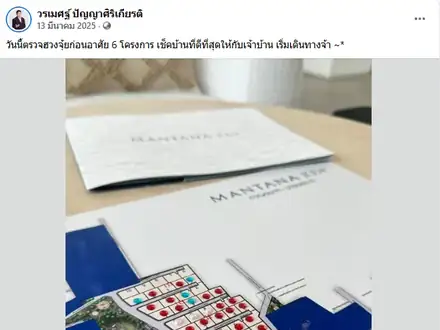 ตรวจฮวงจุ้ยก่อนเลือกบ้าน 6 โครงการในวันเดียว