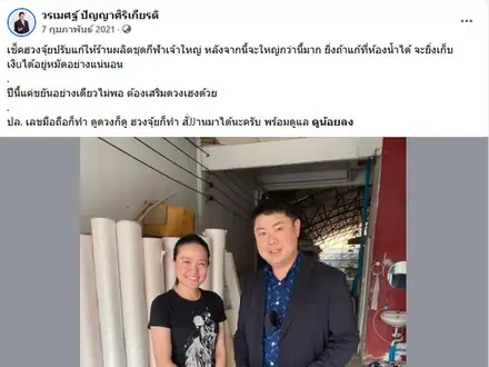 เช็กฮวงจุ้ยร้านผลิตชุดกีฬา