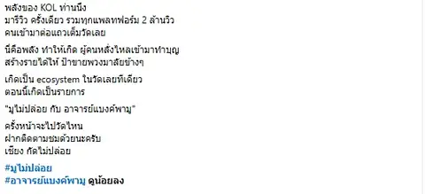 รายการพาไหว้วัดกับอาจารย์แบงค์ ที่มีคนตามไปทำบุญ