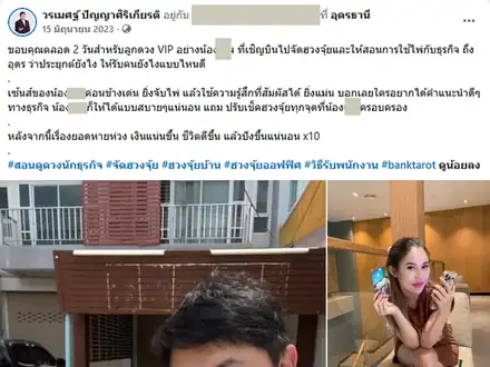จัดฮวงจุ้ยและสอนใช้ไพ่กับธุรกิจให้ลูกค้าที่อุดรธานี