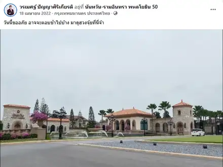 บรรยากาศวันลงพื้นที่ดูฮวงจุ้ยในหมู่บ้าน