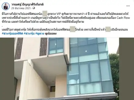 อัปเดตดวงและดูฮวงจุ้ยออฟฟิศให้ลูกค้าประจำ